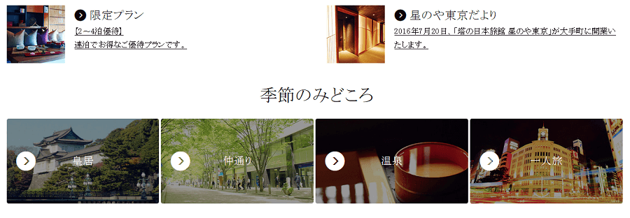 画像引用元:星のや東京