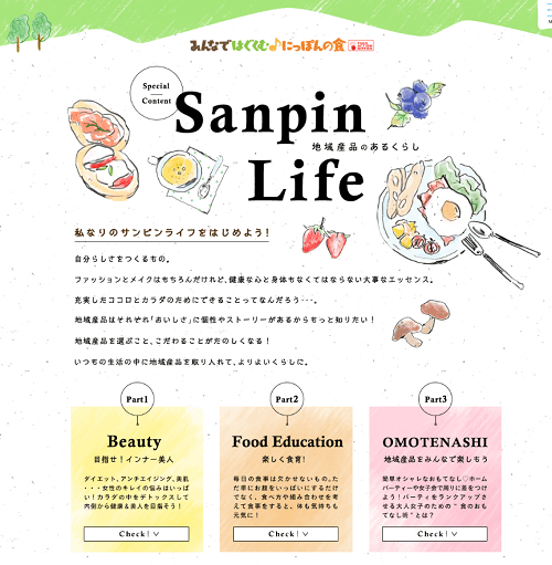 みんなではぐくむにっぽんの食1