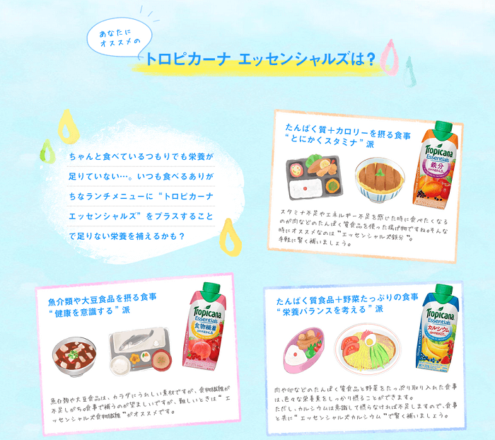 トロピカーナのかくれ栄養不足サイト2