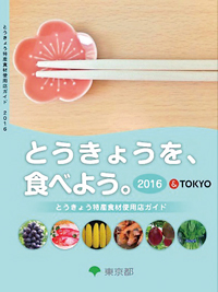 都産都消
