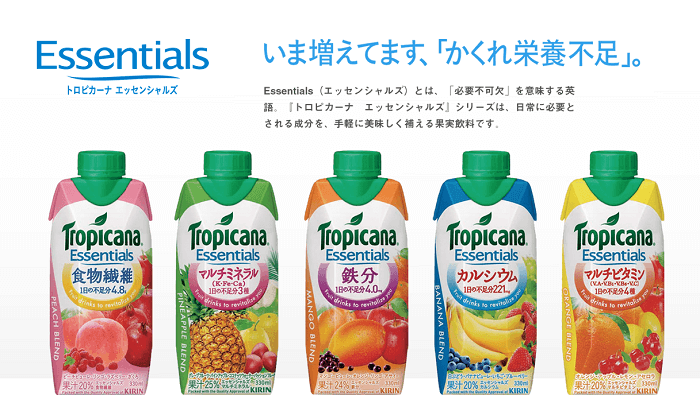 画像引用元:トロピカーナ(以下同じ)