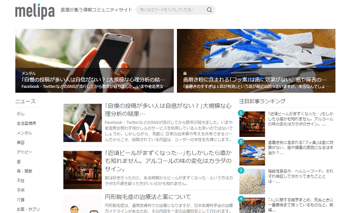 メリパ情報サイト