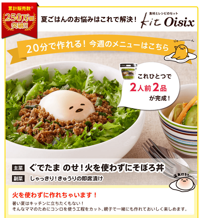 画像引用元:オイシックス