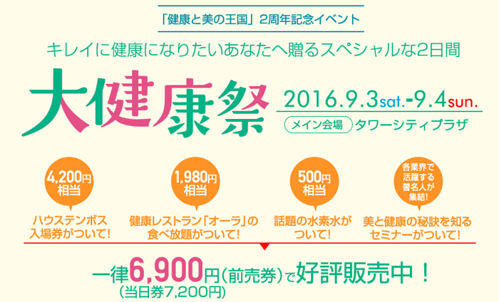 ハウステンボスの大健康祭