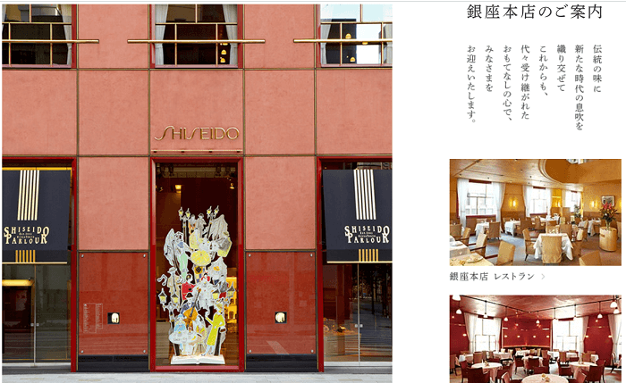 資生堂パーラー本店