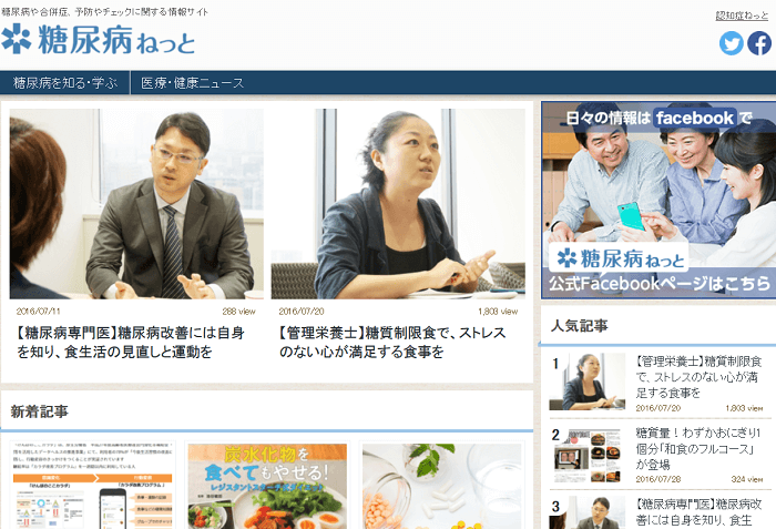画像引用元:糖尿病ネット