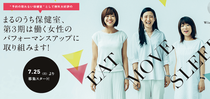 画像引用元:まるのうち保健室