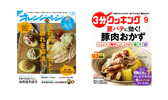 秋バテ書籍
