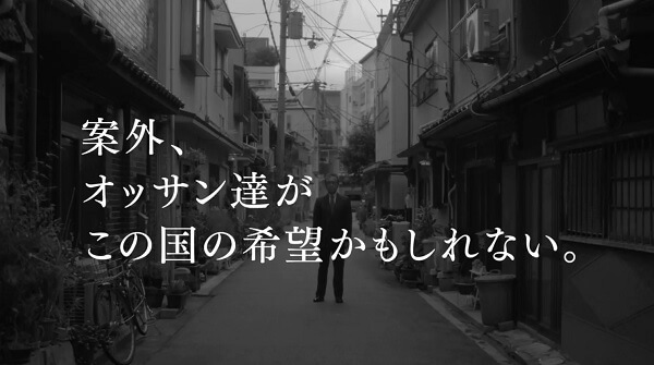 森下仁丹のオッサン求む