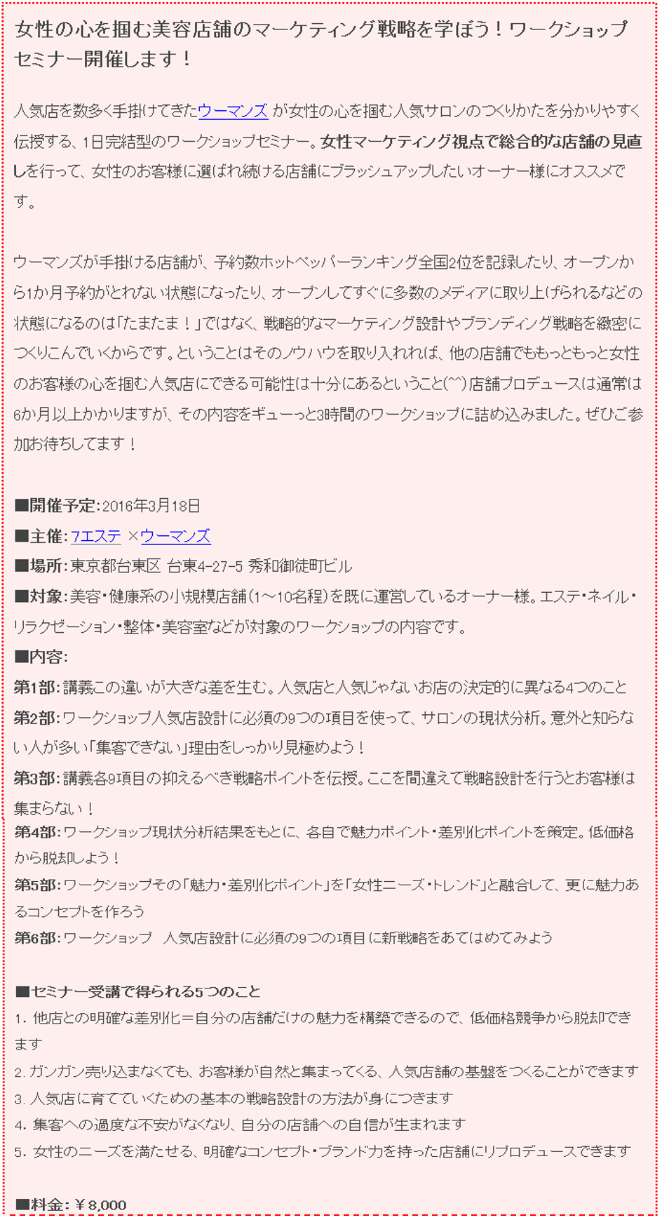 ウーマンズラボ 美容店舗 プロデュース