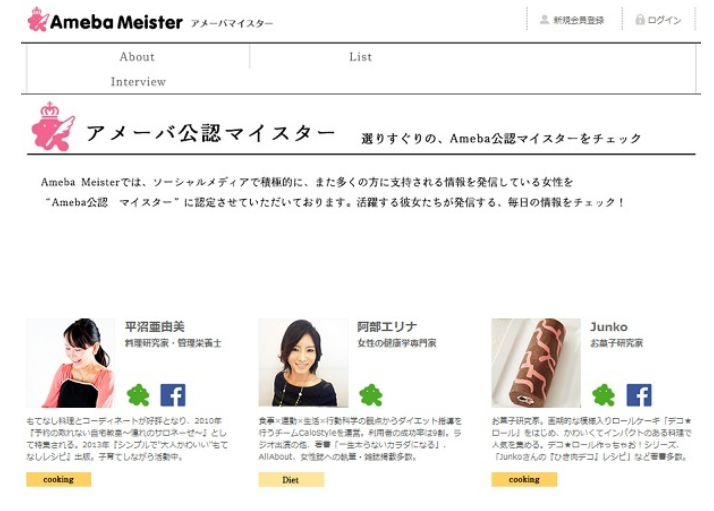 ウーマンズ アメーバ公認マイスター2