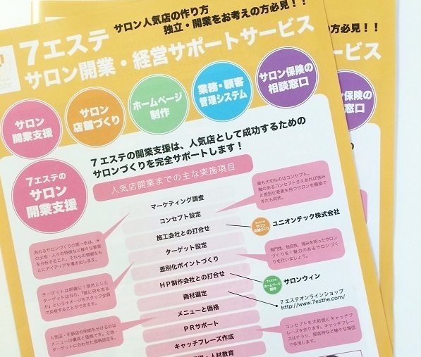 ウーマンズ サロンプロデュースチラシ