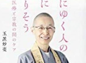 医療と宗教