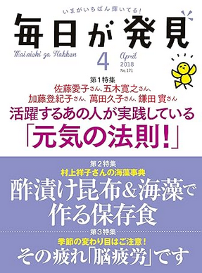 毎日が発見「活躍するあの人が実践している元気の法則！」