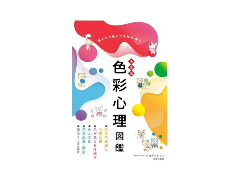 心理学を駆使すれば商品は売れる！心理テクニックを学べる