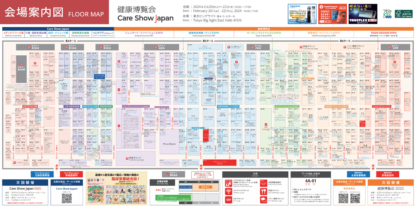 ジェンダード・イノベーションEXPO 会場案内図
