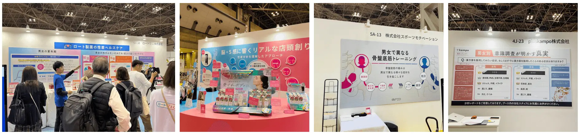 性差医療がテーマの展示会