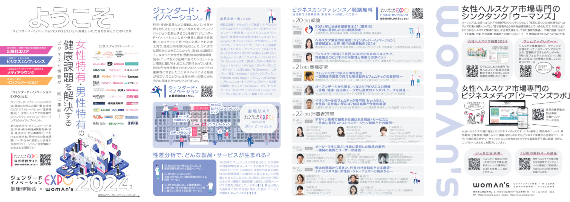 ジェンダード・イノベーションEXPO