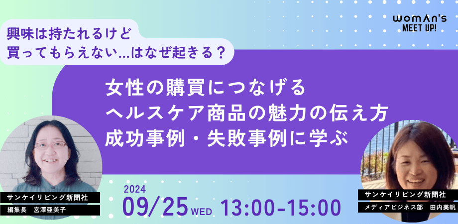 女性マーケティングセミナー