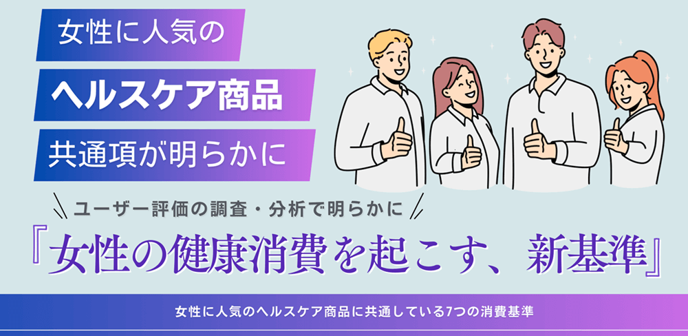 女性に人気の健康グッズ（スマホ用）