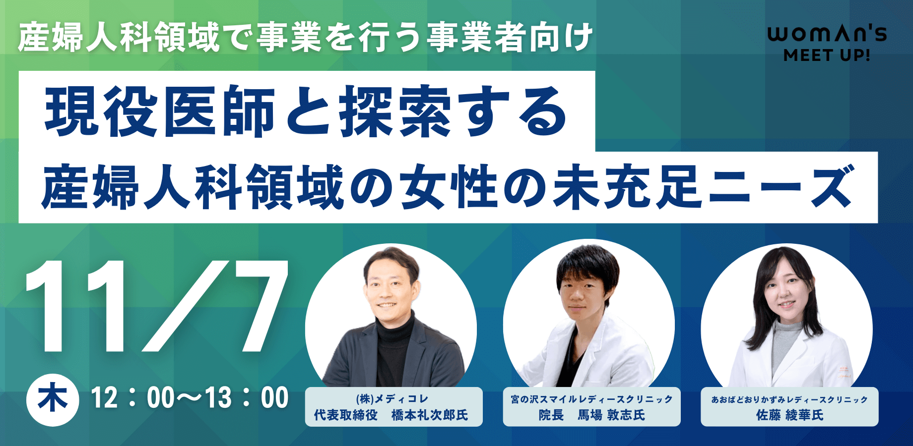 産婦人科領域の女性の未充足ニーズ