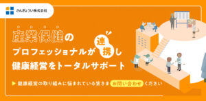 さんぎょうい様バナー