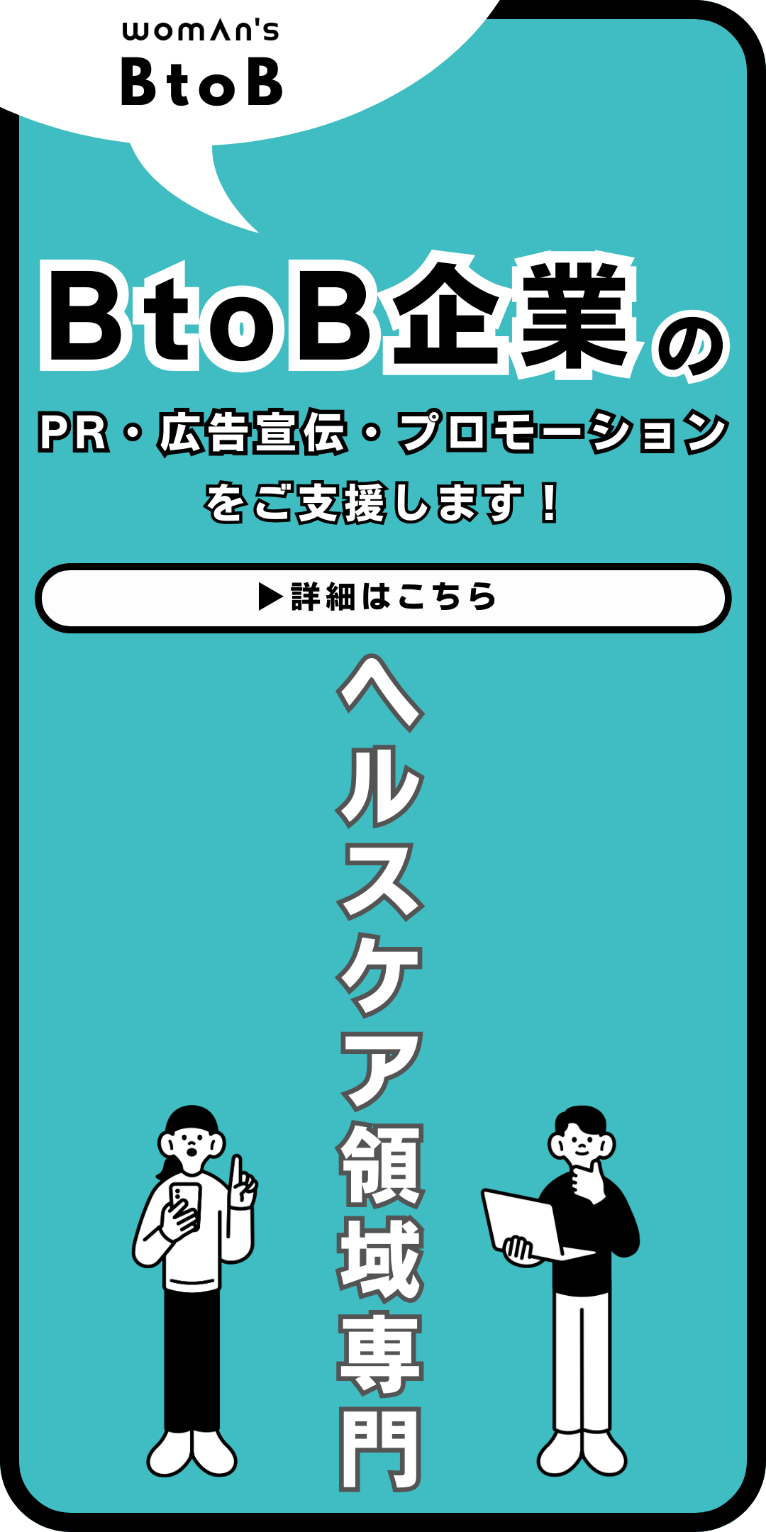 BtoBプロモーション支援