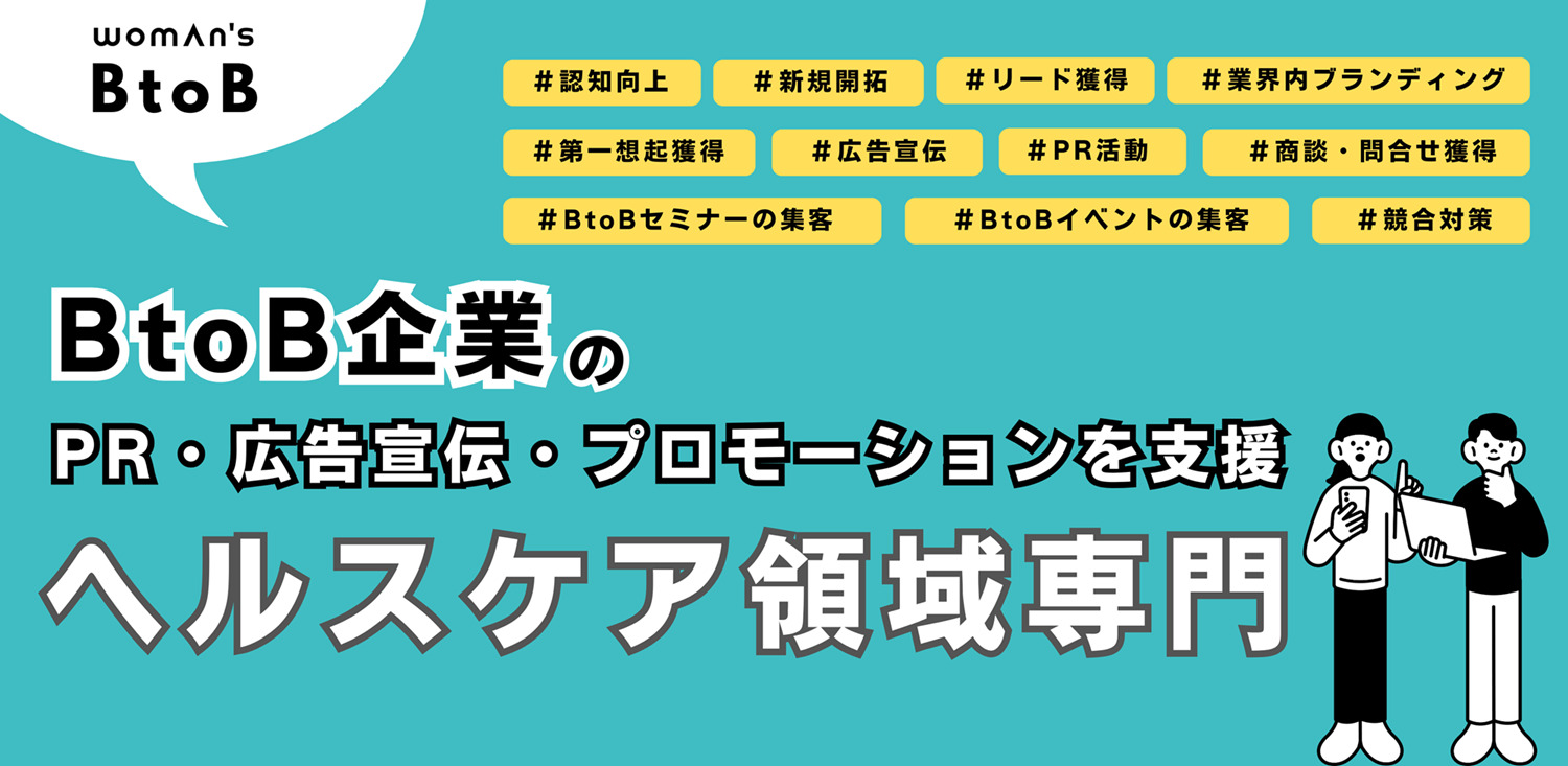 BtoBの広告掲載、プロモーション支援（モバイル用）