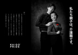 KAiGO PRiDEが“カイゴプレナーシップコミュニティ”