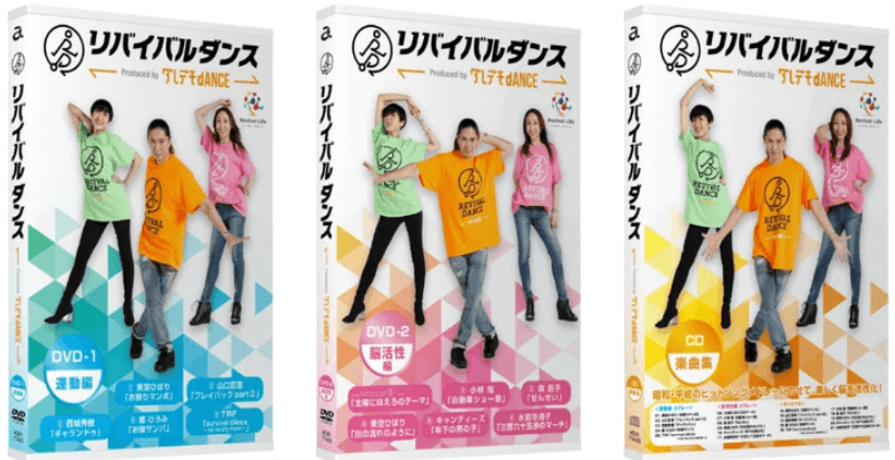 【国内在庫】 TRFが開発、高齢者向け「リバイバルダンス」が累計30万部を突破 スポーツ・フィットネス