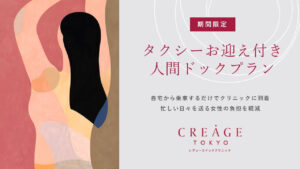 タクシーお迎え付き人間ドックプラン