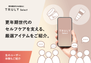 更年期ケア「TRULY SELECT」