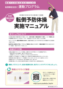 転倒予防体操実施マニュアル