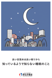 良い目覚めは良い眠りから 知っているようで知らない睡眠のこ