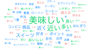 ハー・ストーリィ(好きなコンビニを選んだ理由)