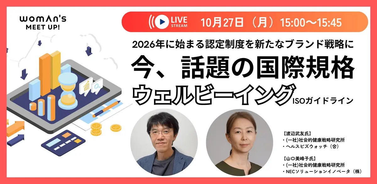 ウーマンズミートアップ「ウェルビーイング認定」