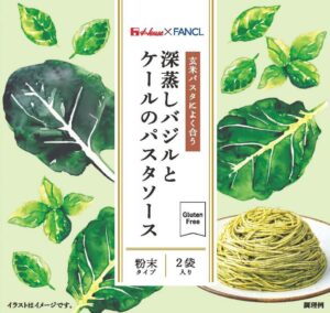 ハウス食品×ファンケル　「深蒸しバジルとケールのパスタソース」