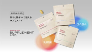 温活特化「サプリメント GABA サーモ」とダイエット特化「サプリメント GABA ダイエット」