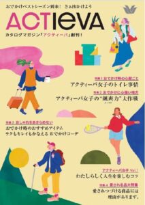 令和の新シニア世代”の応援活動プロジェクト「ACTIEVA」