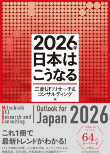 2026年 日本はこうなる