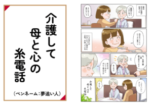 シニアケア・介護のための「MySCUE」第3回ケアラー川柳コンテスト