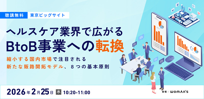 ヘルスケア業界で広がるBtoB事業への転換 (スマホ用)