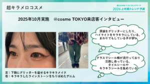「@cosmeベストコスメアワード2026上半期トレンド予測」