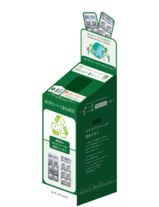 「おくすりシート リサイクルプログラム」