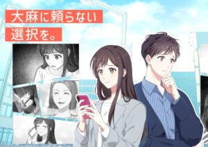 大麻情報ポータルサイト