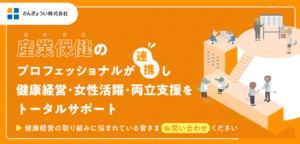 さんぎょうい様バナー