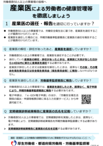 産業医による労働者の健康管理等 を徹底しましょう