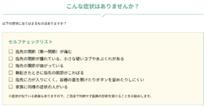 日本シグマックス、40代以降の女性に多い手指の変形性関節症「ヘバーデン結節」の患者様向け情報ページを新オープン