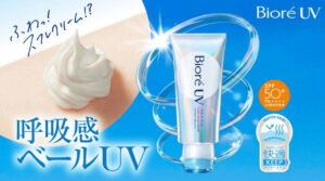 「ビオレ 呼吸感ベールUV」