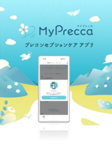 プレコンセプションケアアプリ「MyPrecca®（マイプレッカ）」